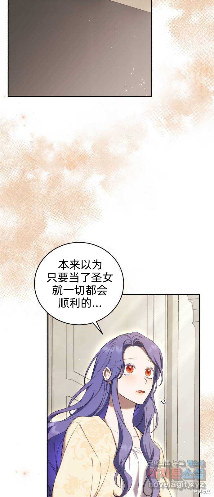 《成了虎头蛇尾小说中的恶女》第18话 第41页
