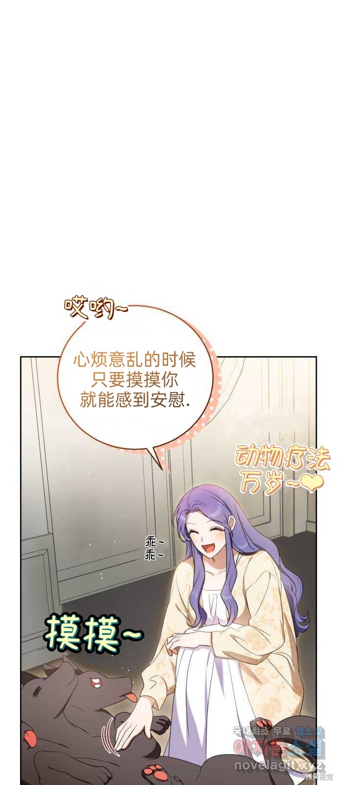 《成了虎头蛇尾小说中的恶女》第18话 第43页