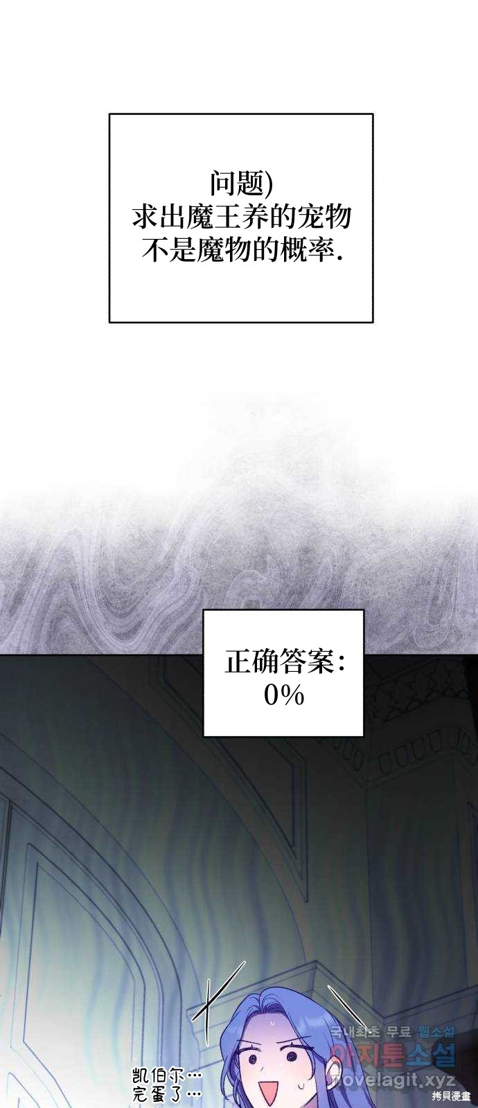 《成了虎头蛇尾小说中的恶女》第18话 第45页