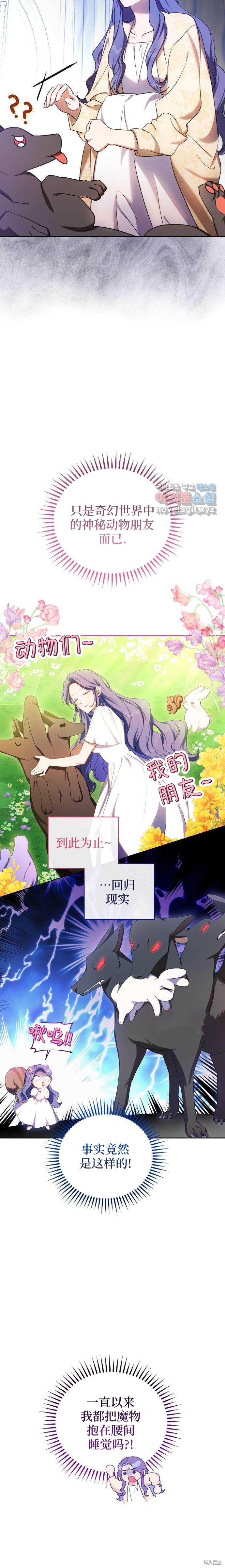 《成了虎头蛇尾小说中的恶女》第18话 第46页