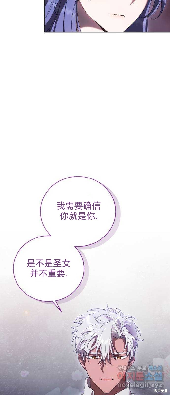 《成了虎头蛇尾小说中的恶女》第20话 第10页