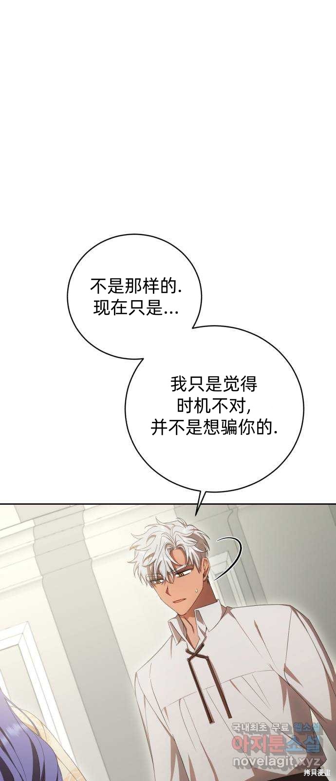 《成了虎头蛇尾小说中的恶女》第20话 第17页
