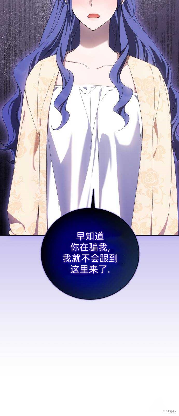 《成了虎头蛇尾小说中的恶女》第20话 第22页
