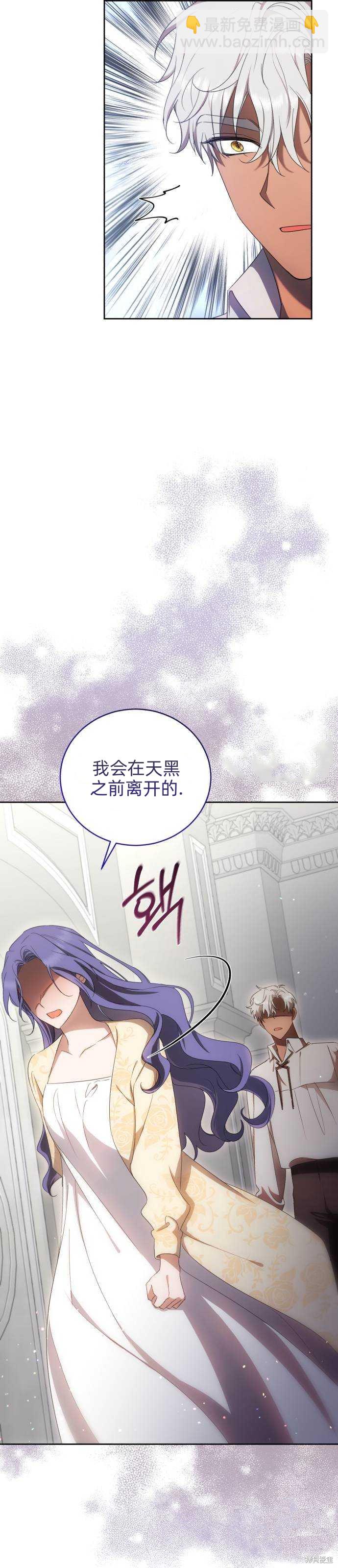 《成了虎头蛇尾小说中的恶女》第20话 第23页