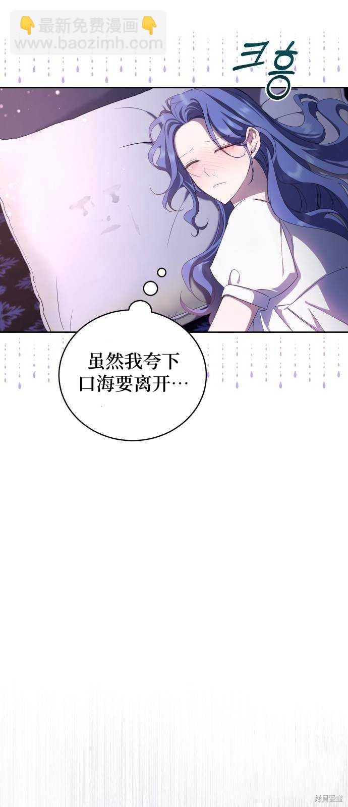 《成了虎头蛇尾小说中的恶女》第20话 第38页