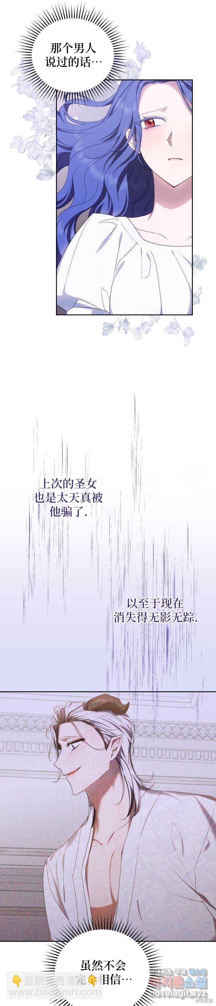《成了虎头蛇尾小说中的恶女》第20话 第41页