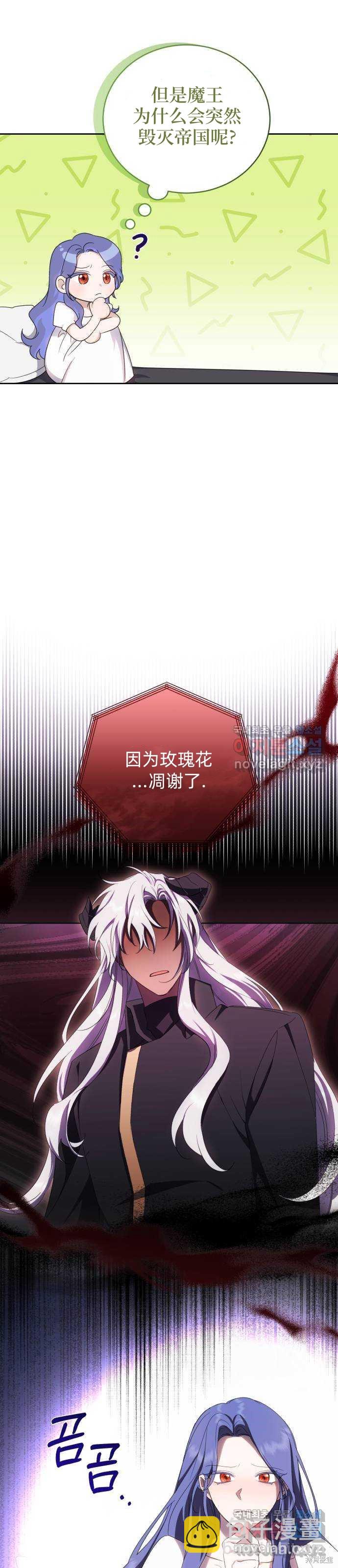 《成了虎头蛇尾小说中的恶女》第20话 第44页