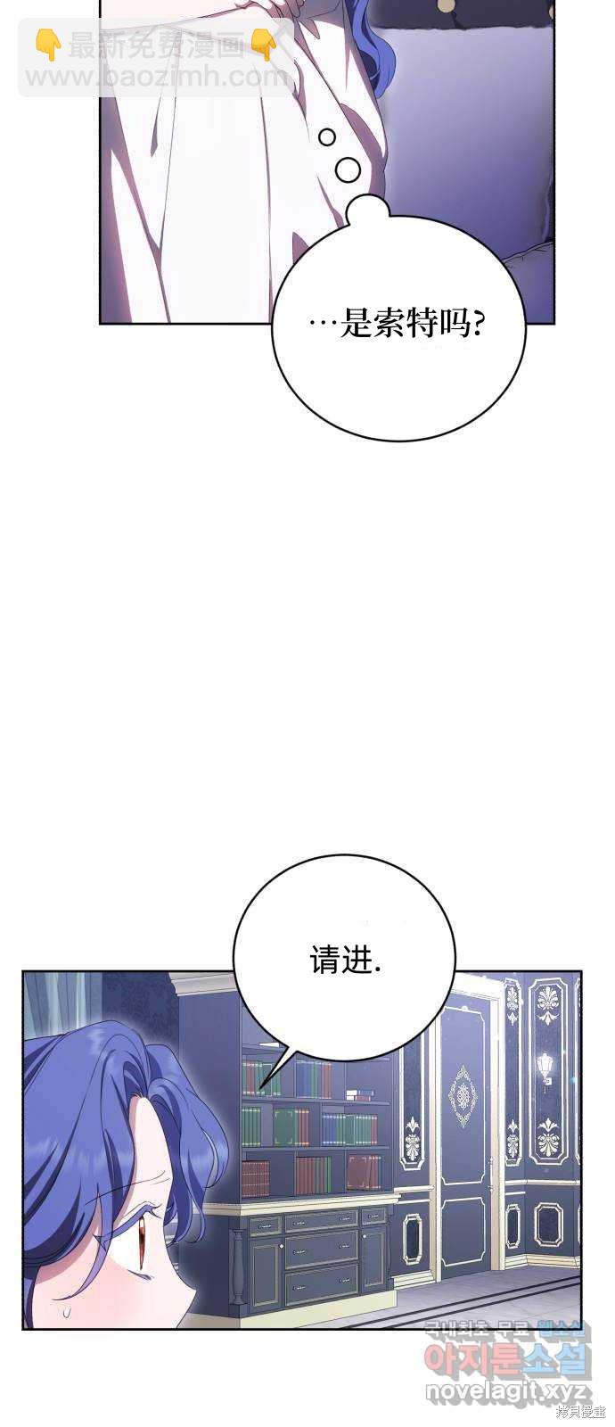 《成了虎头蛇尾小说中的恶女》第20话 第49页