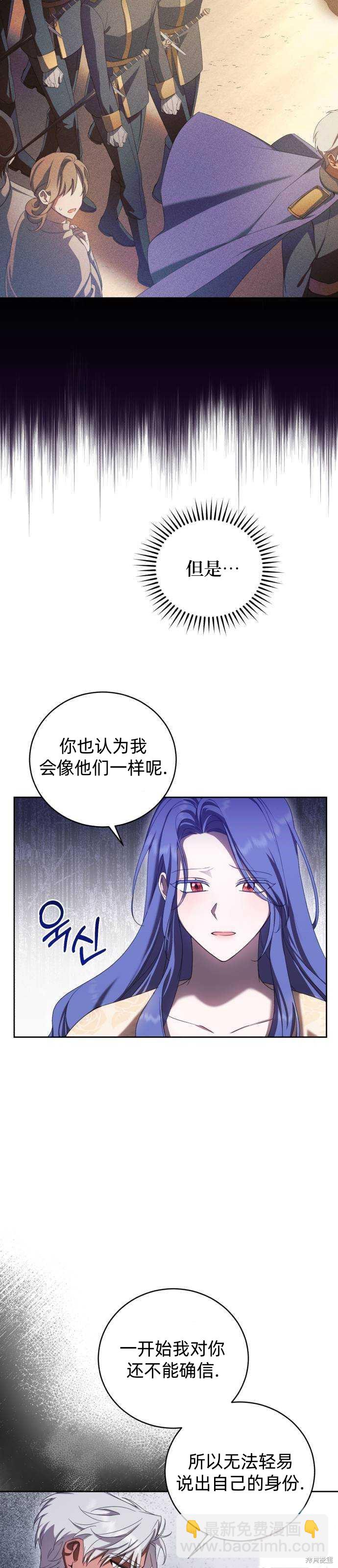 《成了虎头蛇尾小说中的恶女》第20话 第6页