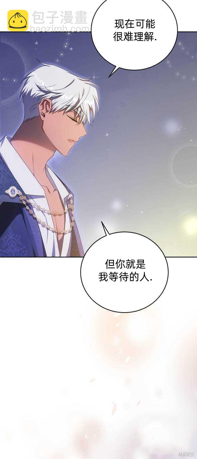 《成了虎头蛇尾小说中的恶女》第21话 第11页