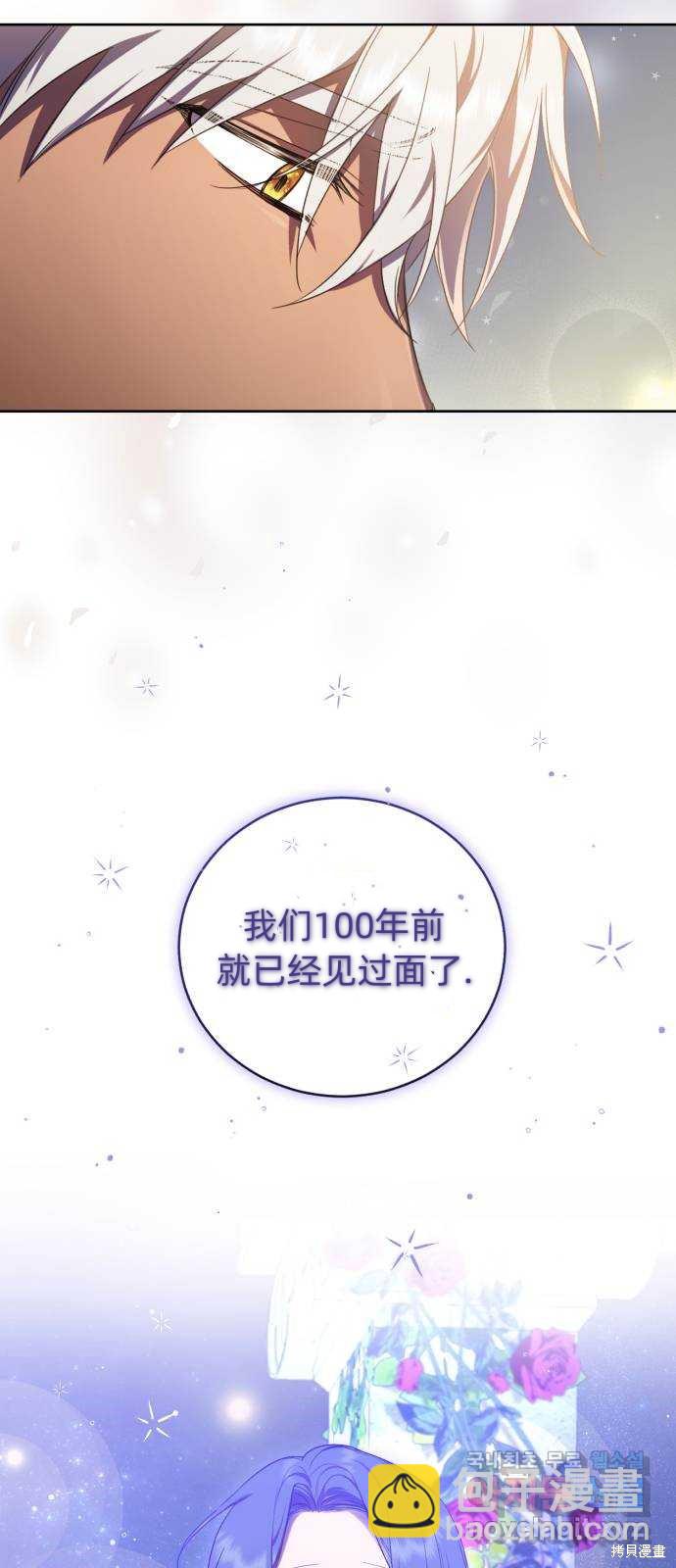 《成了虎头蛇尾小说中的恶女》第21话 第12页