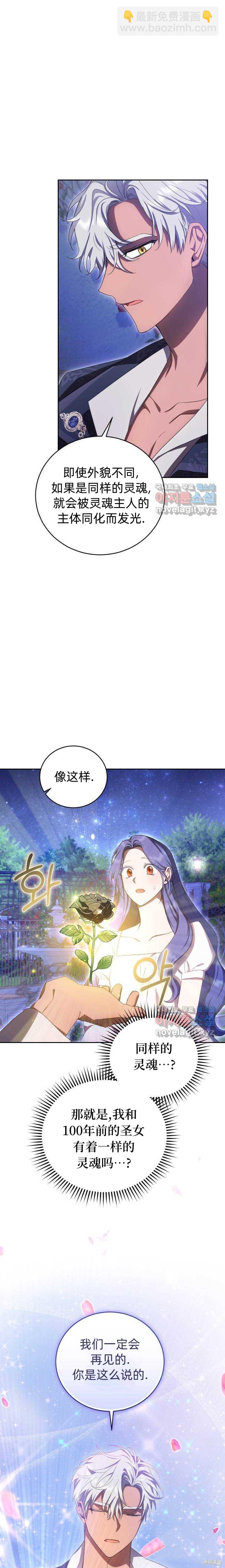 《成了虎头蛇尾小说中的恶女》第21话 第24页