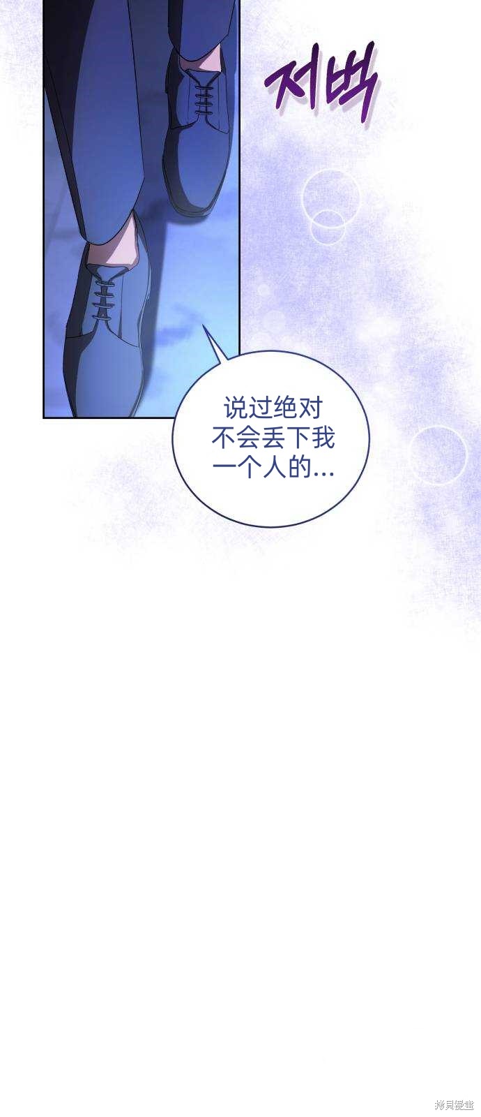 《成了虎头蛇尾小说中的恶女》第21话 第27页