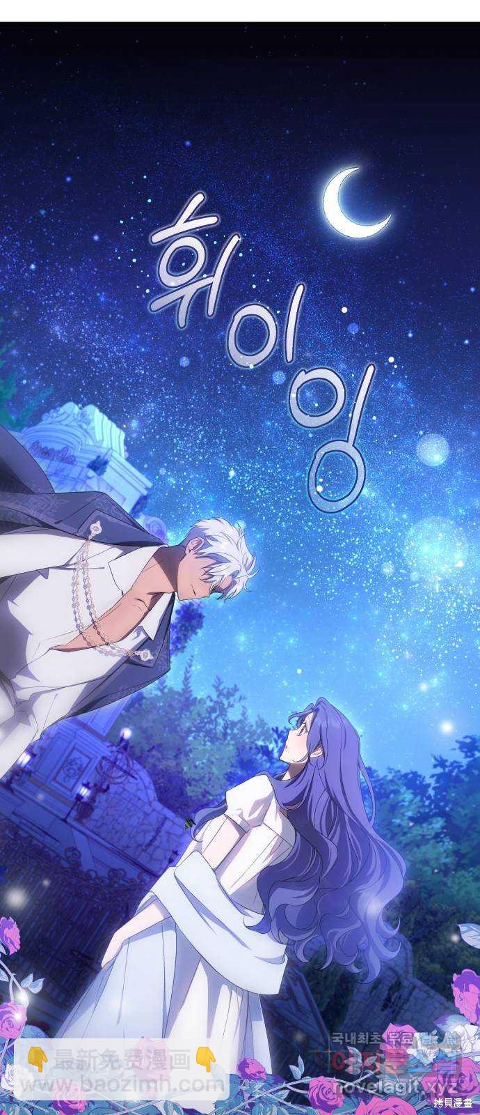 《成了虎头蛇尾小说中的恶女》第21话 第28页