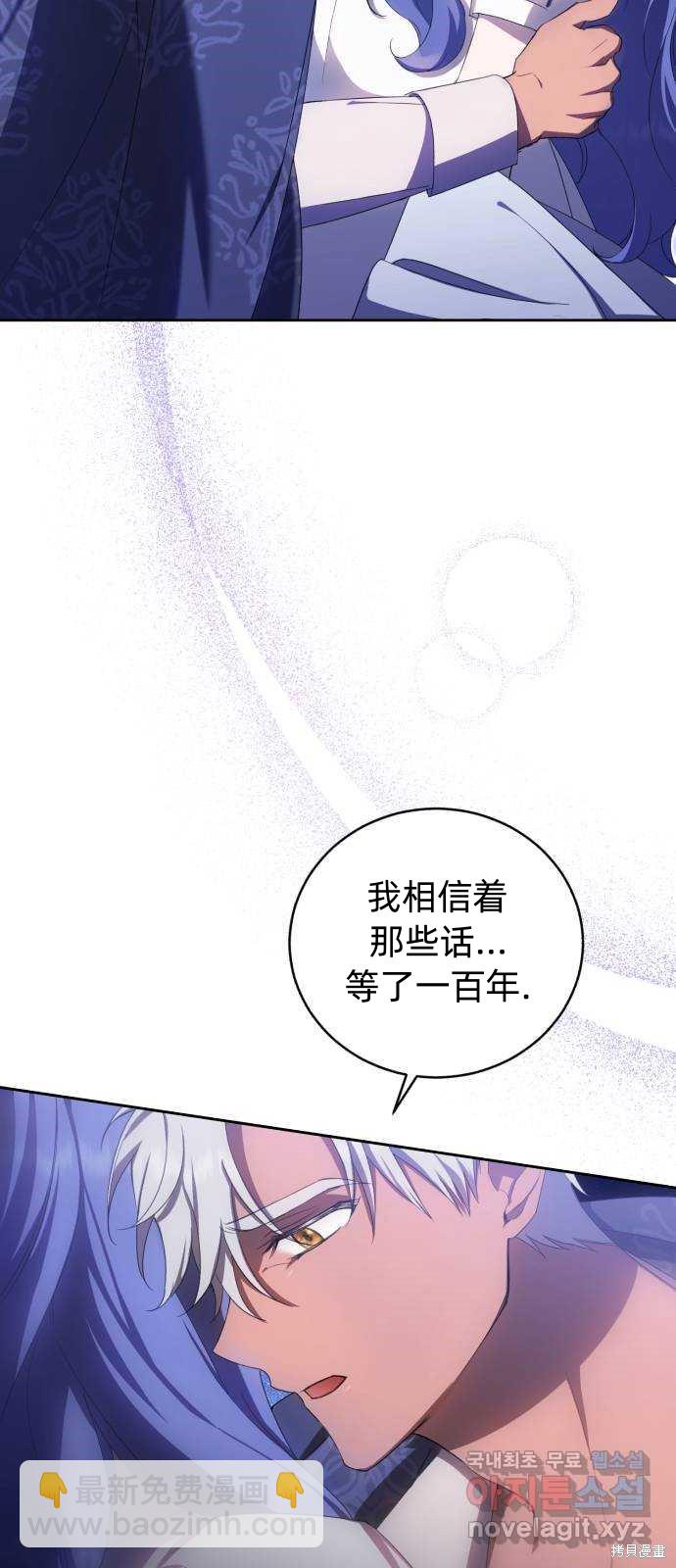 《成了虎头蛇尾小说中的恶女》第21话 第30页