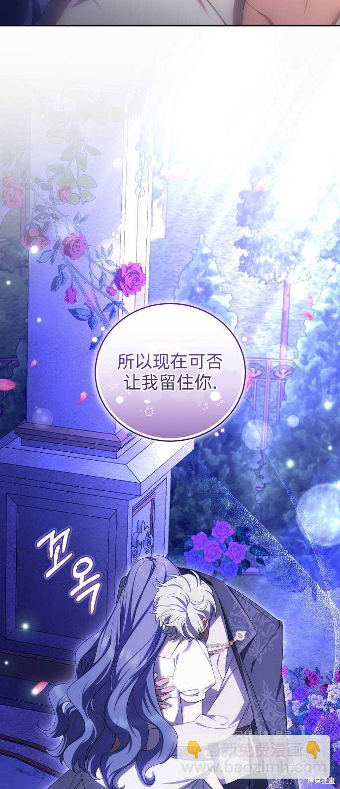 《成了虎头蛇尾小说中的恶女》第21话 第31页
