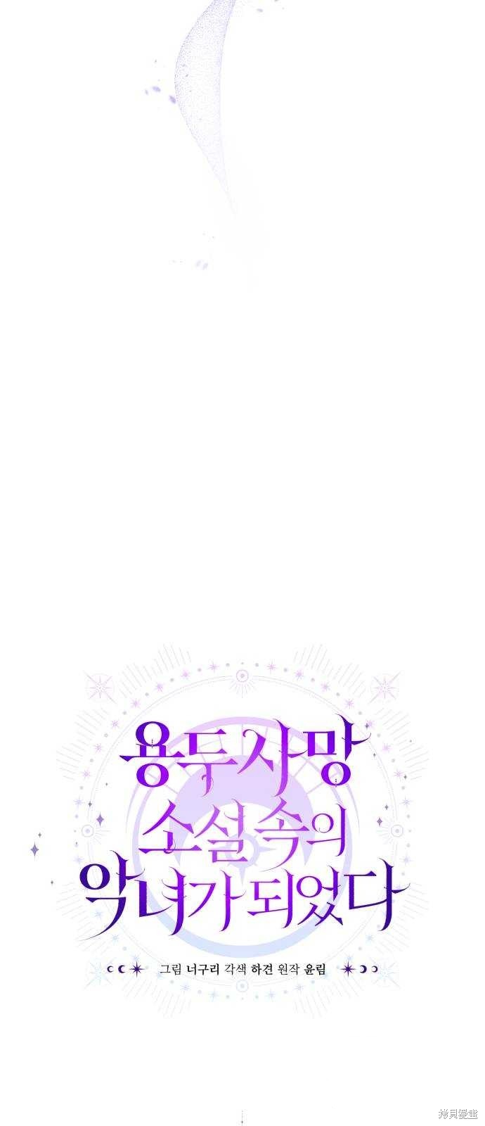 《成了虎头蛇尾小说中的恶女》第21话 第33页