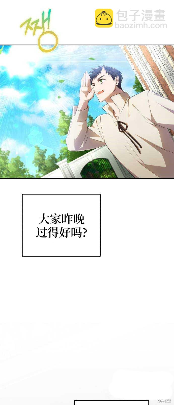 《成了虎头蛇尾小说中的恶女》第21话 第36页
