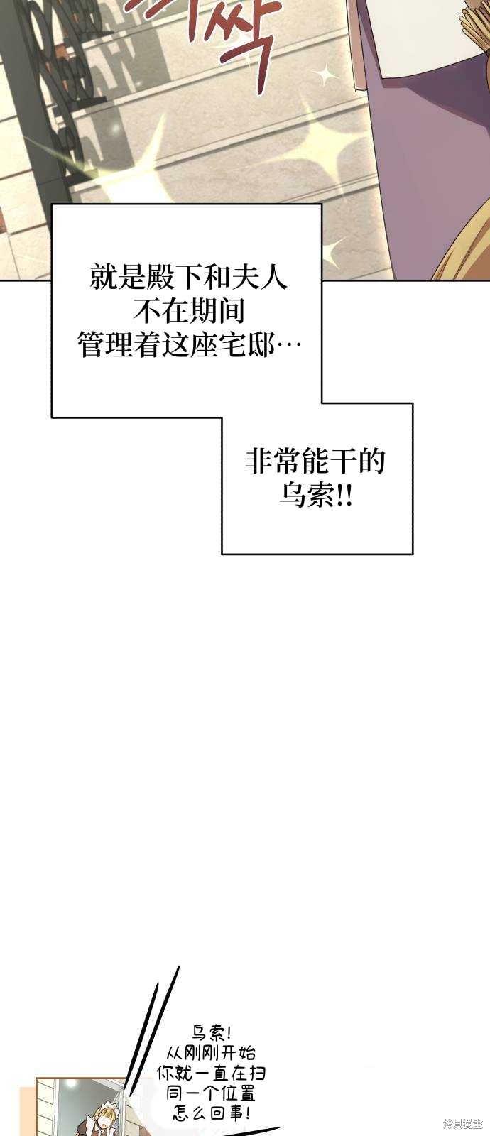 《成了虎头蛇尾小说中的恶女》第21话 第38页