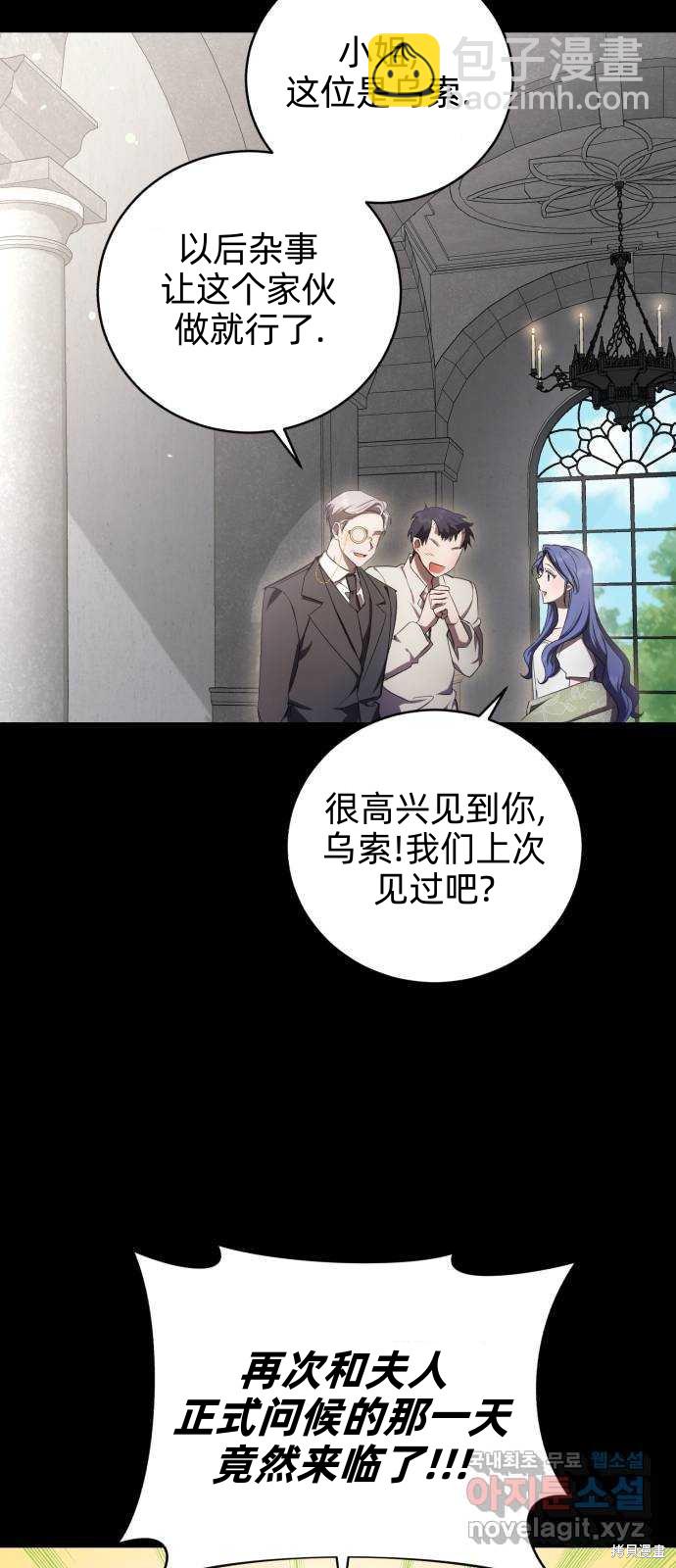 《成了虎头蛇尾小说中的恶女》第21话 第42页