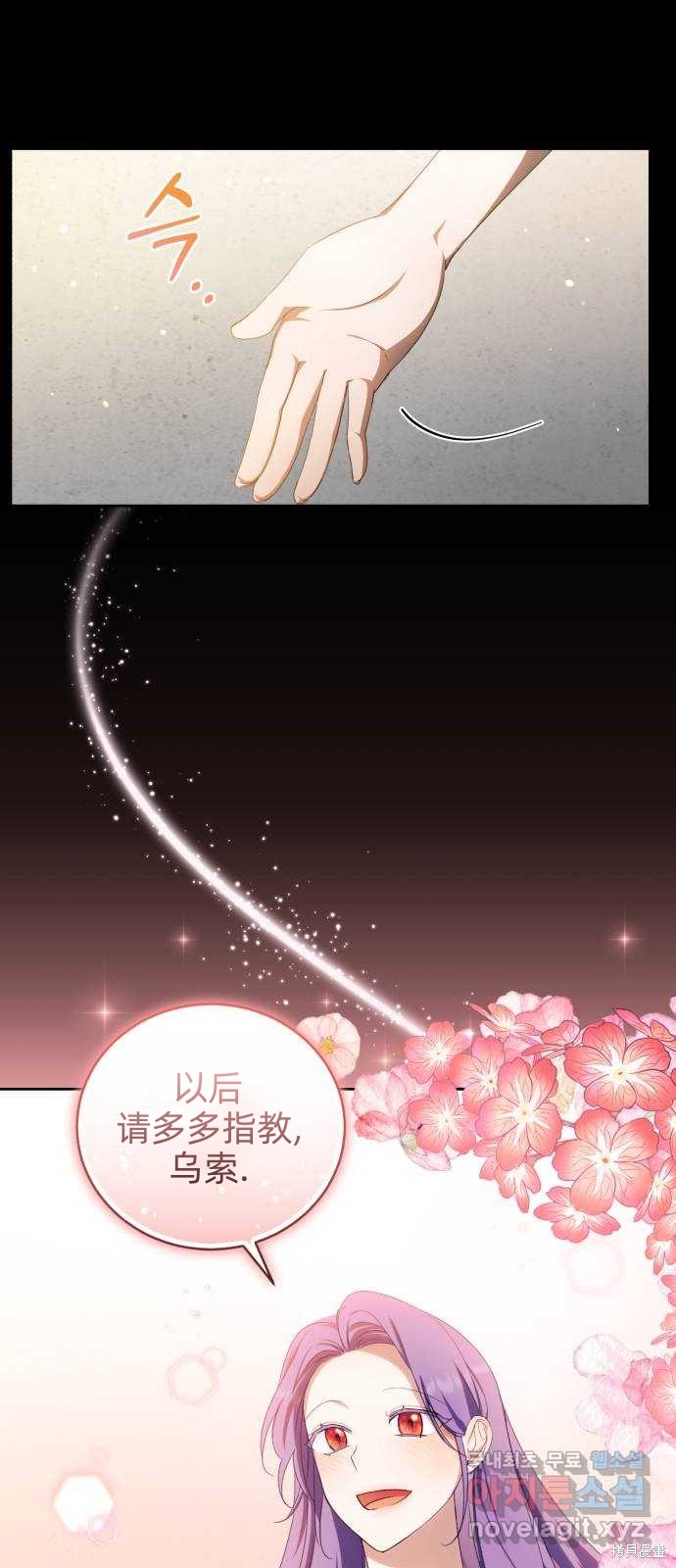 《成了虎头蛇尾小说中的恶女》第21话 第45页