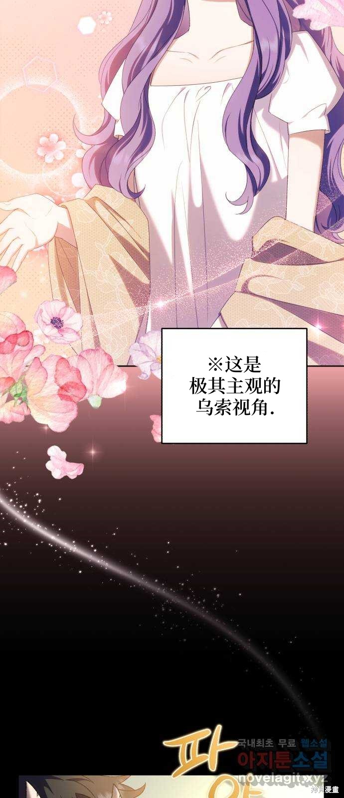 《成了虎头蛇尾小说中的恶女》第21话 第46页