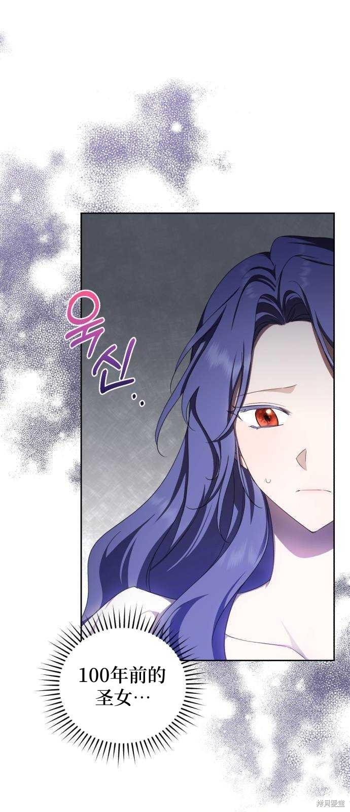 《成了虎头蛇尾小说中的恶女》第21话 第4页