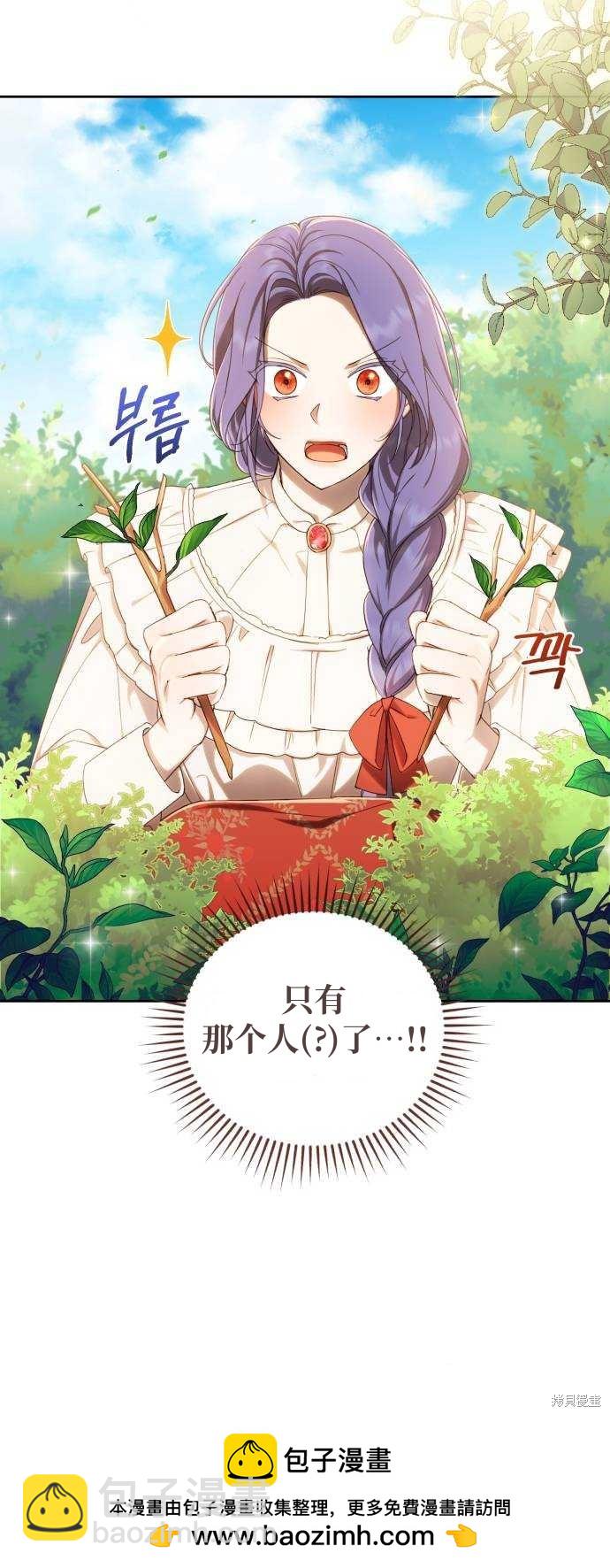 《成了虎头蛇尾小说中的恶女》第21话 第50页