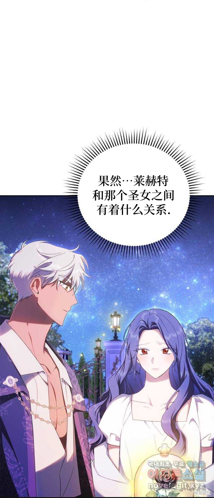 《成了虎头蛇尾小说中的恶女》第21话 第5页