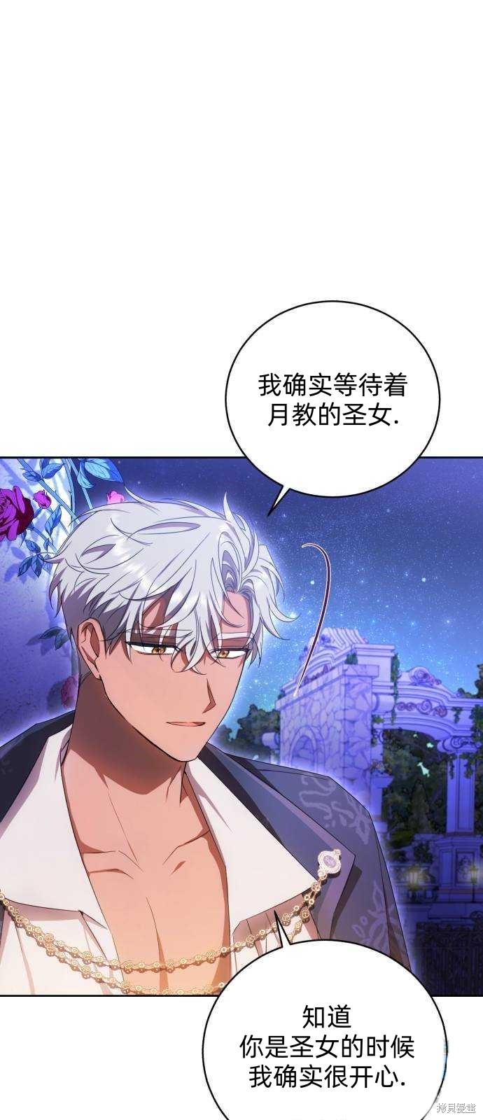 《成了虎头蛇尾小说中的恶女》第21话 第6页
