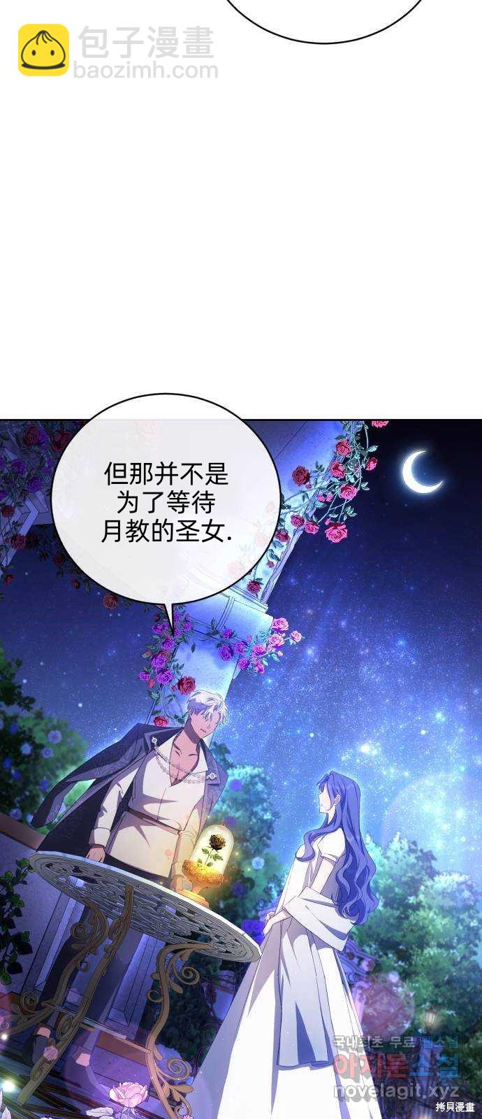 《成了虎头蛇尾小说中的恶女》第21话 第7页