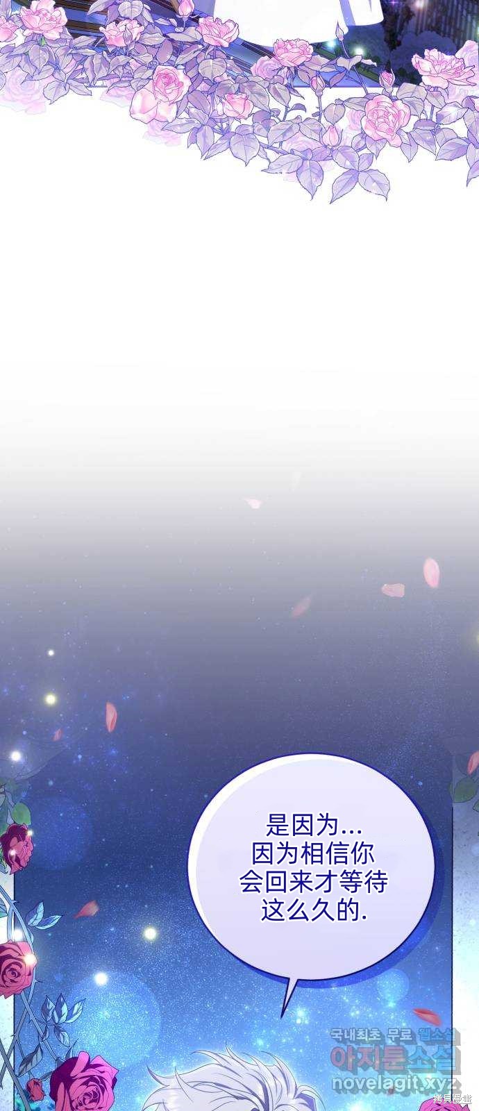 《成了虎头蛇尾小说中的恶女》第21话 第8页