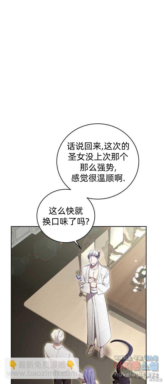 《成了虎头蛇尾小说中的恶女》第19话 第15页