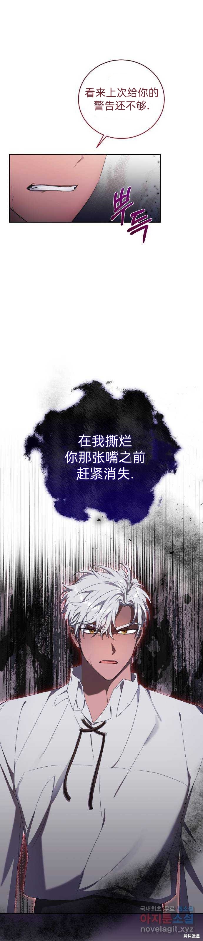 《成了虎头蛇尾小说中的恶女》第19话 第17页