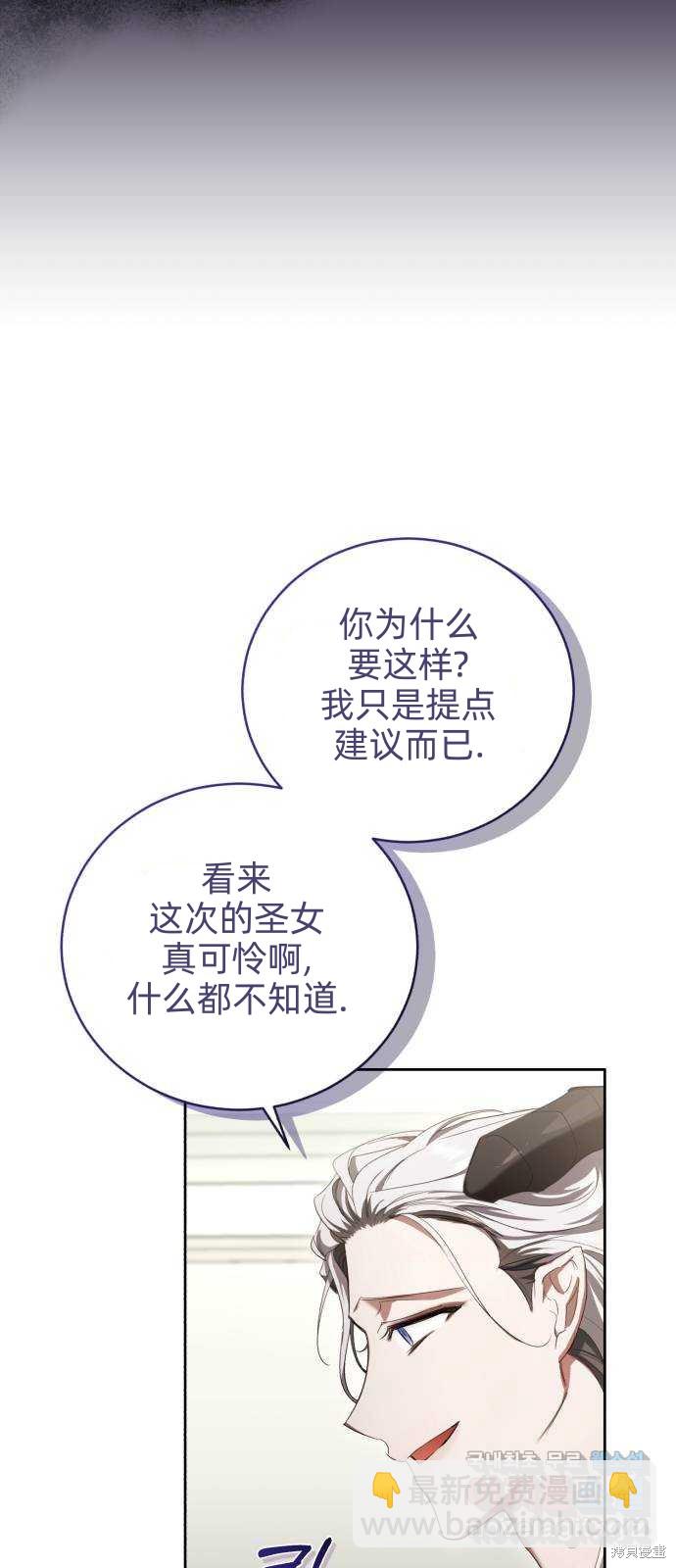《成了虎头蛇尾小说中的恶女》第19话 第18页
