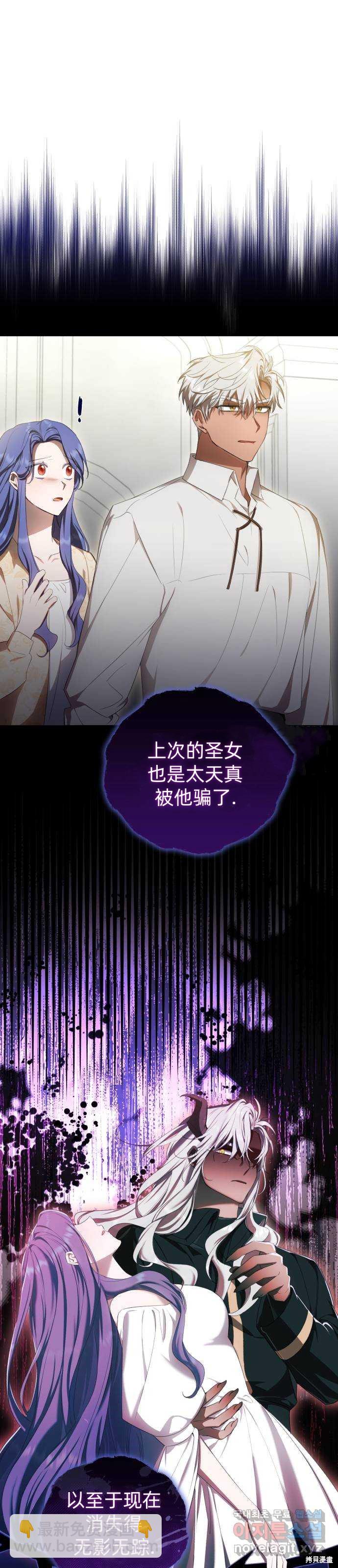 《成了虎头蛇尾小说中的恶女》第19话 第27页