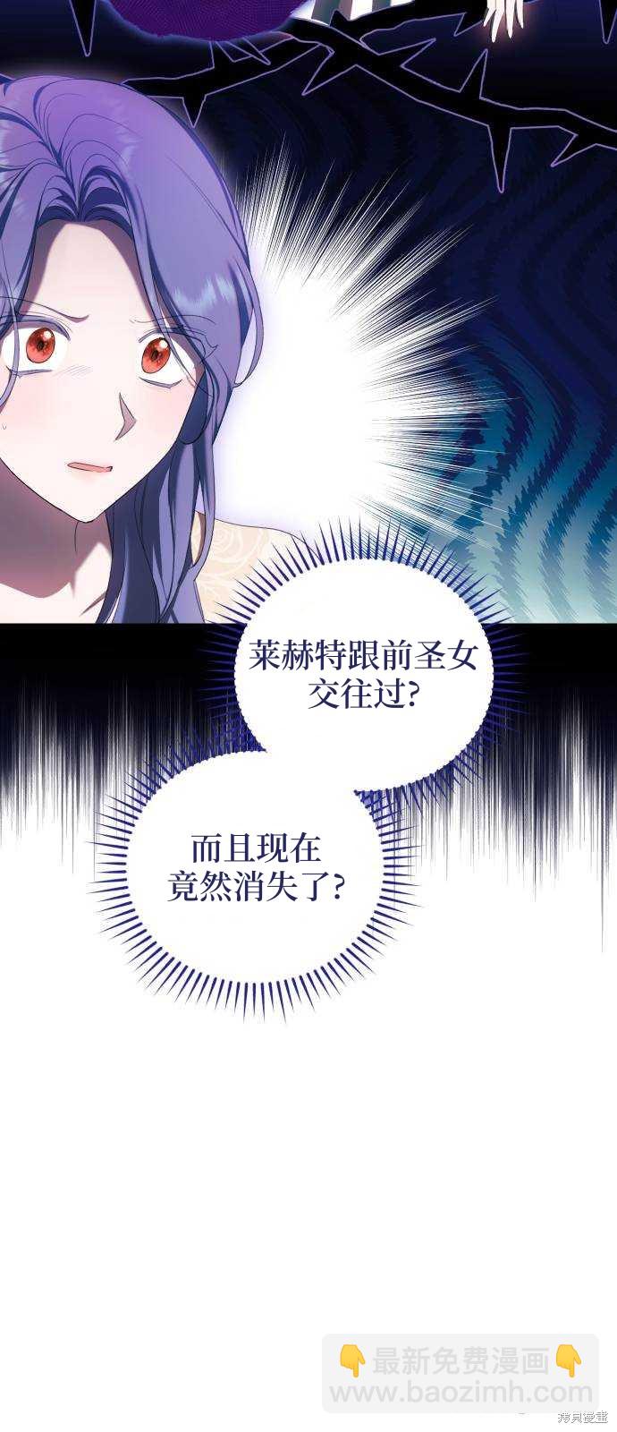 《成了虎头蛇尾小说中的恶女》第19话 第28页
