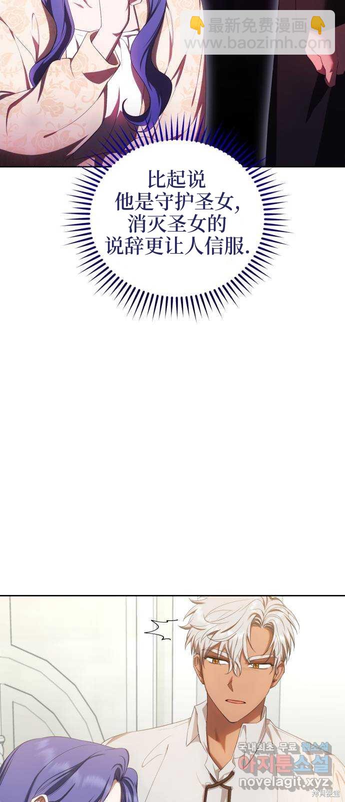 《成了虎头蛇尾小说中的恶女》第19话 第30页