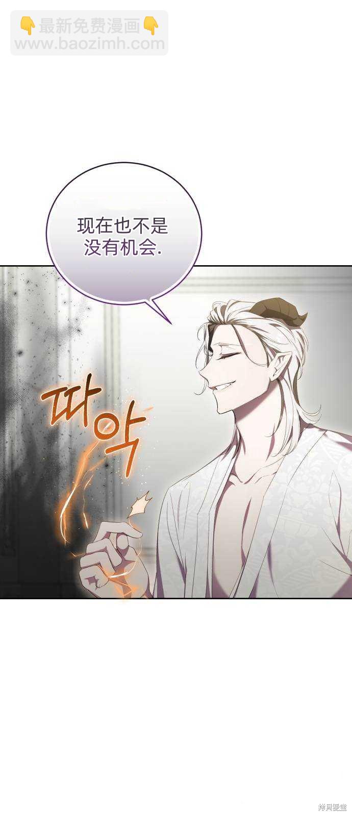 《成了虎头蛇尾小说中的恶女》第19话 第34页