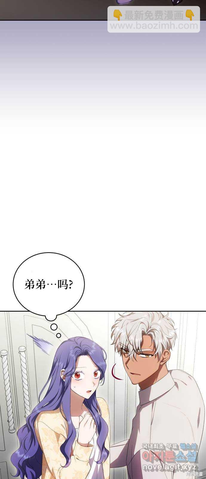 《成了虎头蛇尾小说中的恶女》第19话 第4页