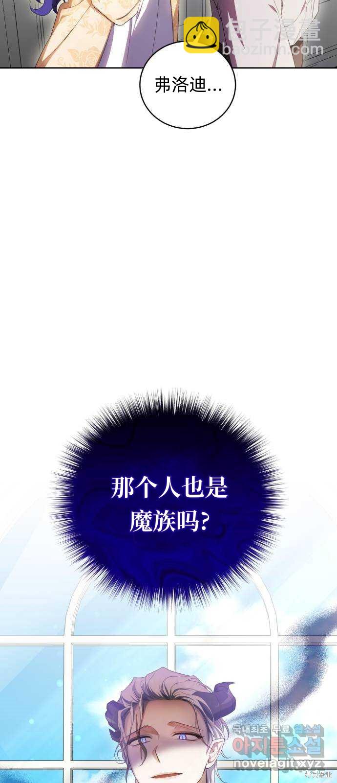 《成了虎头蛇尾小说中的恶女》第19话 第5页