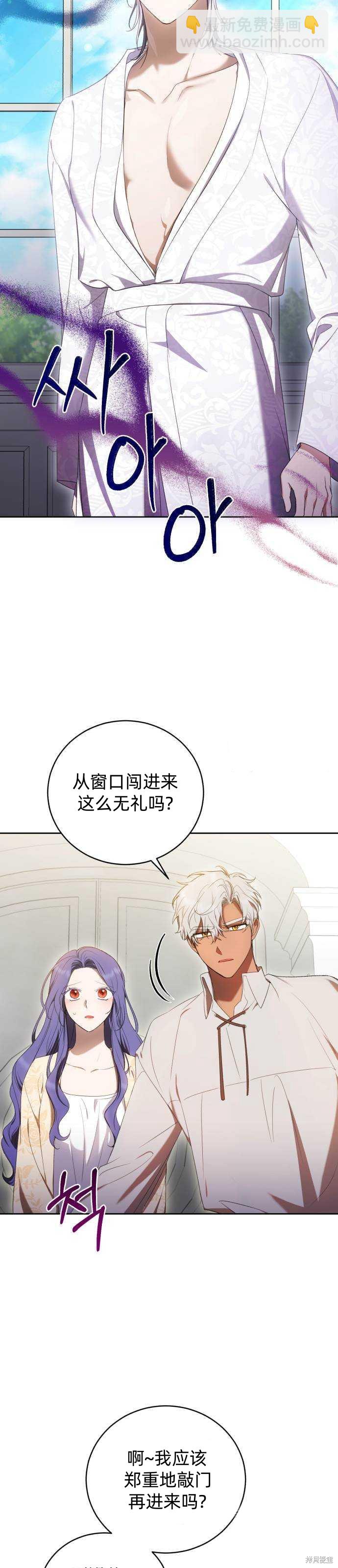 《成了虎头蛇尾小说中的恶女》第19话 第6页