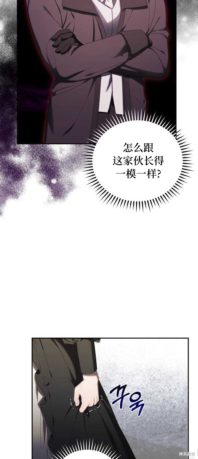 《成了虎头蛇尾小说中的恶女》第25话 第14页