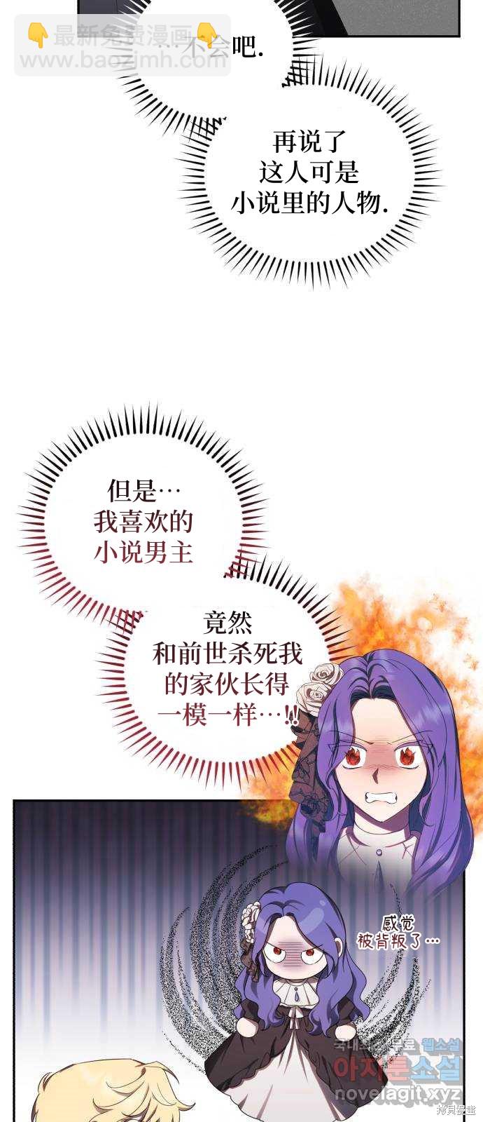 《成了虎头蛇尾小说中的恶女》第25话 第15页