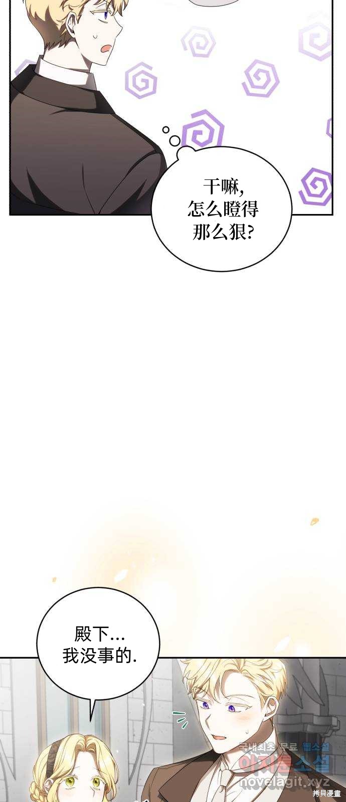 《成了虎头蛇尾小说中的恶女》第25话 第16页