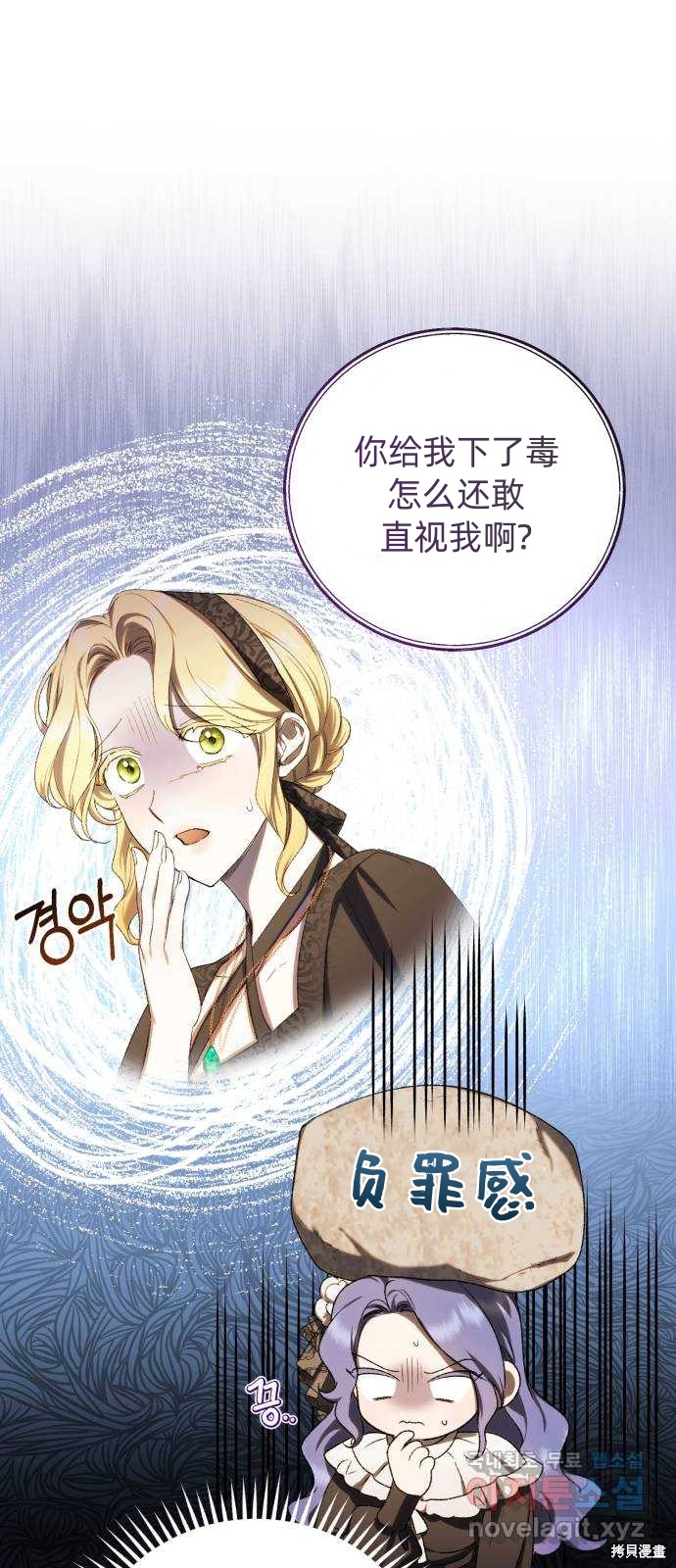 《成了虎头蛇尾小说中的恶女》第25话 第22页