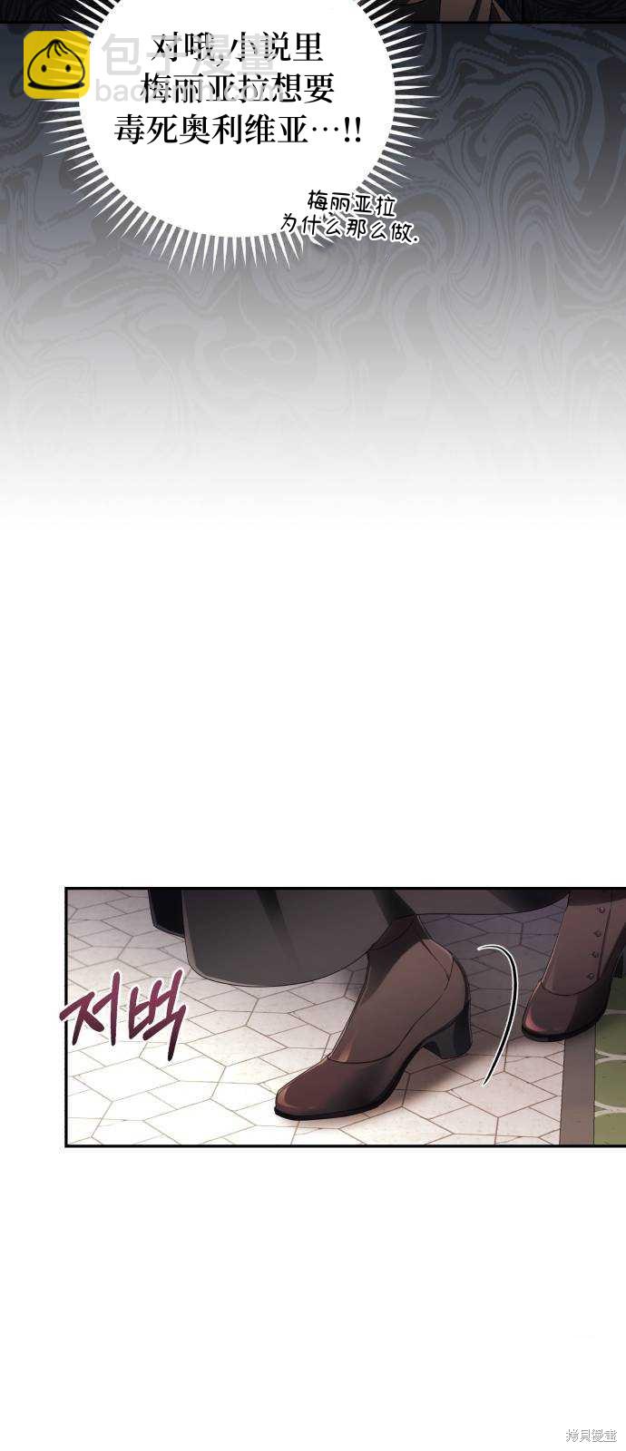 《成了虎头蛇尾小说中的恶女》第25话 第23页