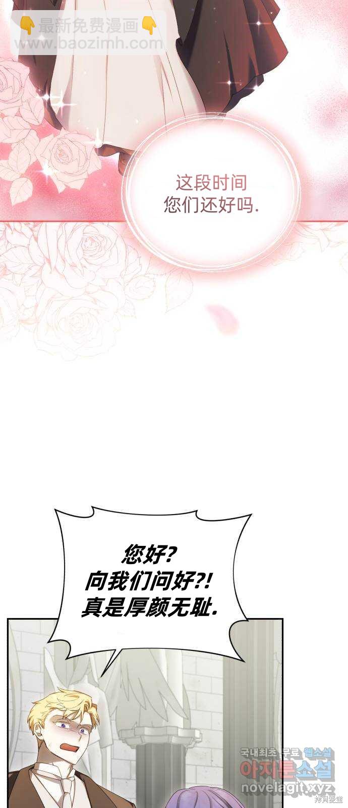 《成了虎头蛇尾小说中的恶女》第25话 第25页