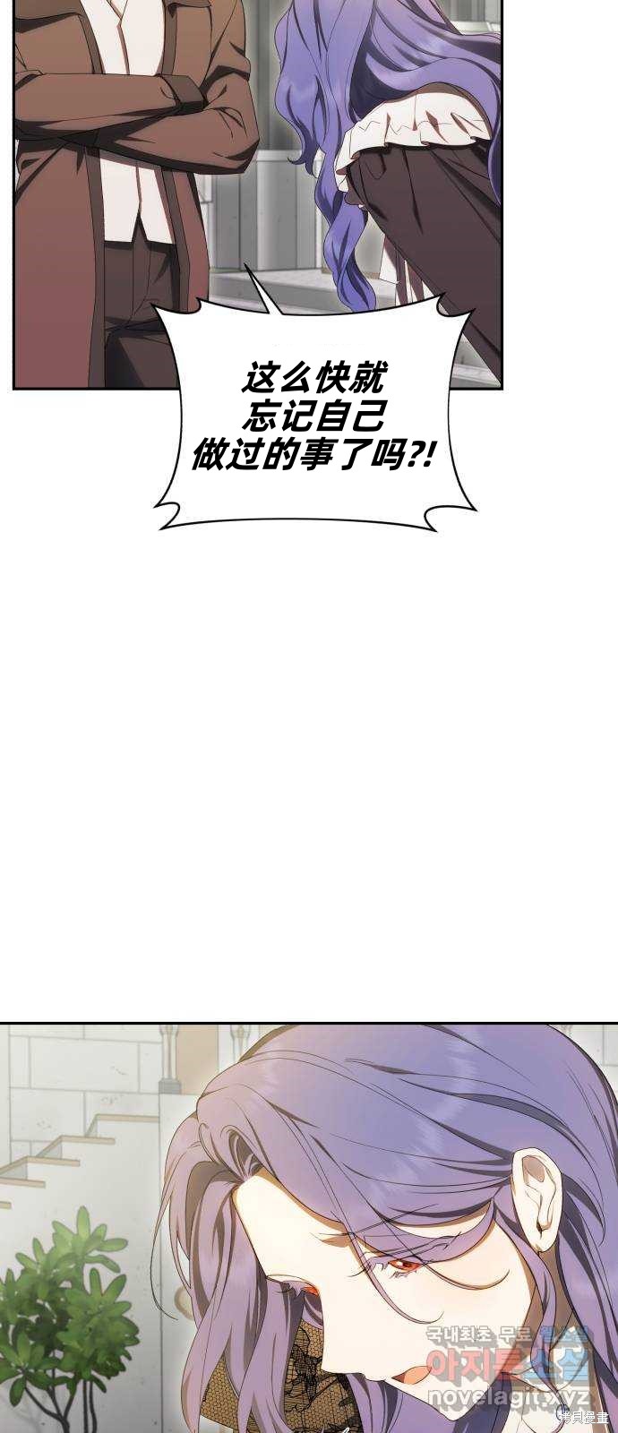 《成了虎头蛇尾小说中的恶女》第25话 第26页