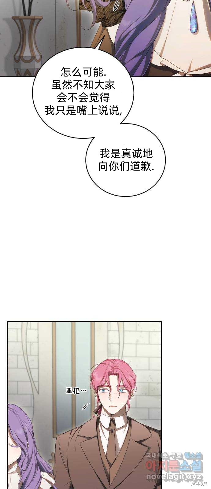 《成了虎头蛇尾小说中的恶女》第25话 第27页